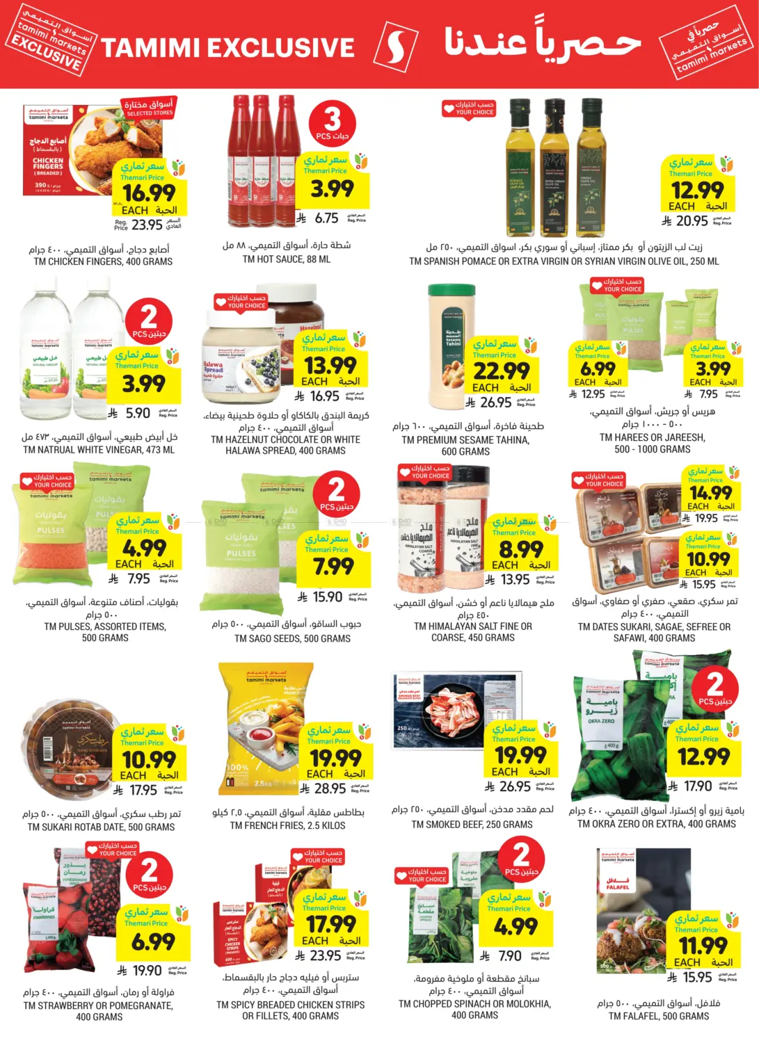صفحة رقم 2 من حصريا عندنا في أسواق التميمي