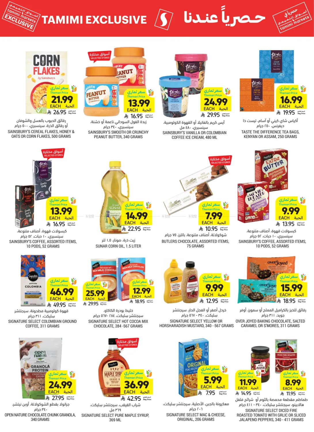 صفحة رقم 4 من حصريا عندنا في أسواق التميمي
