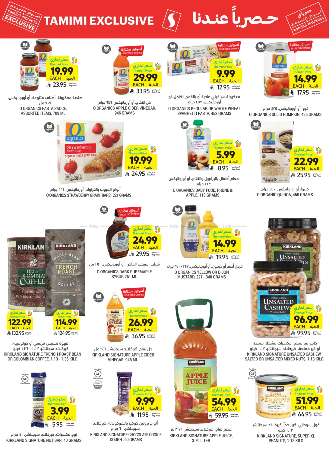صفحة رقم 5 من حصريا عندنا في أسواق التميمي