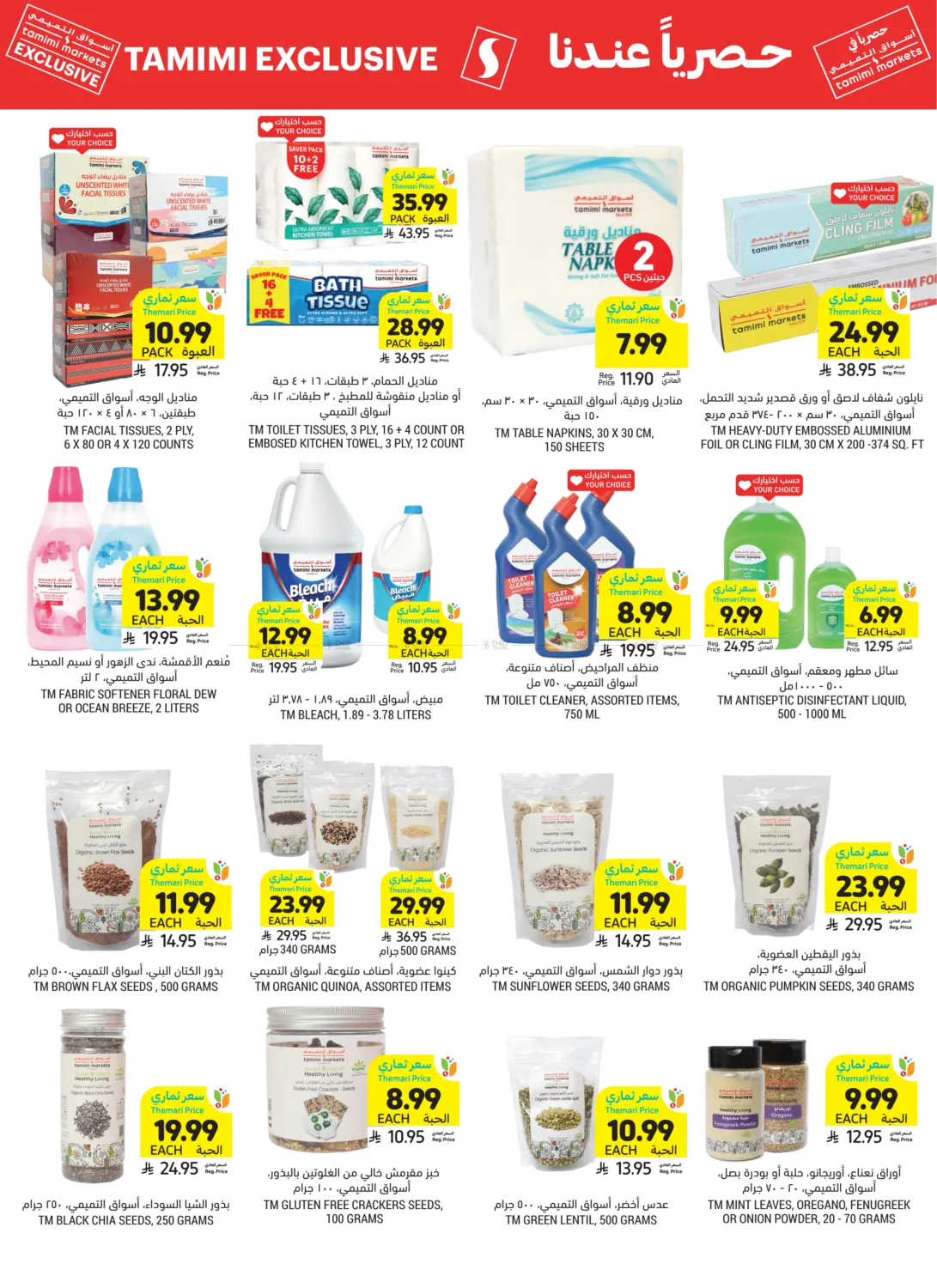 صفحة رقم 3 من حصريا عندنا في أسواق التميمي