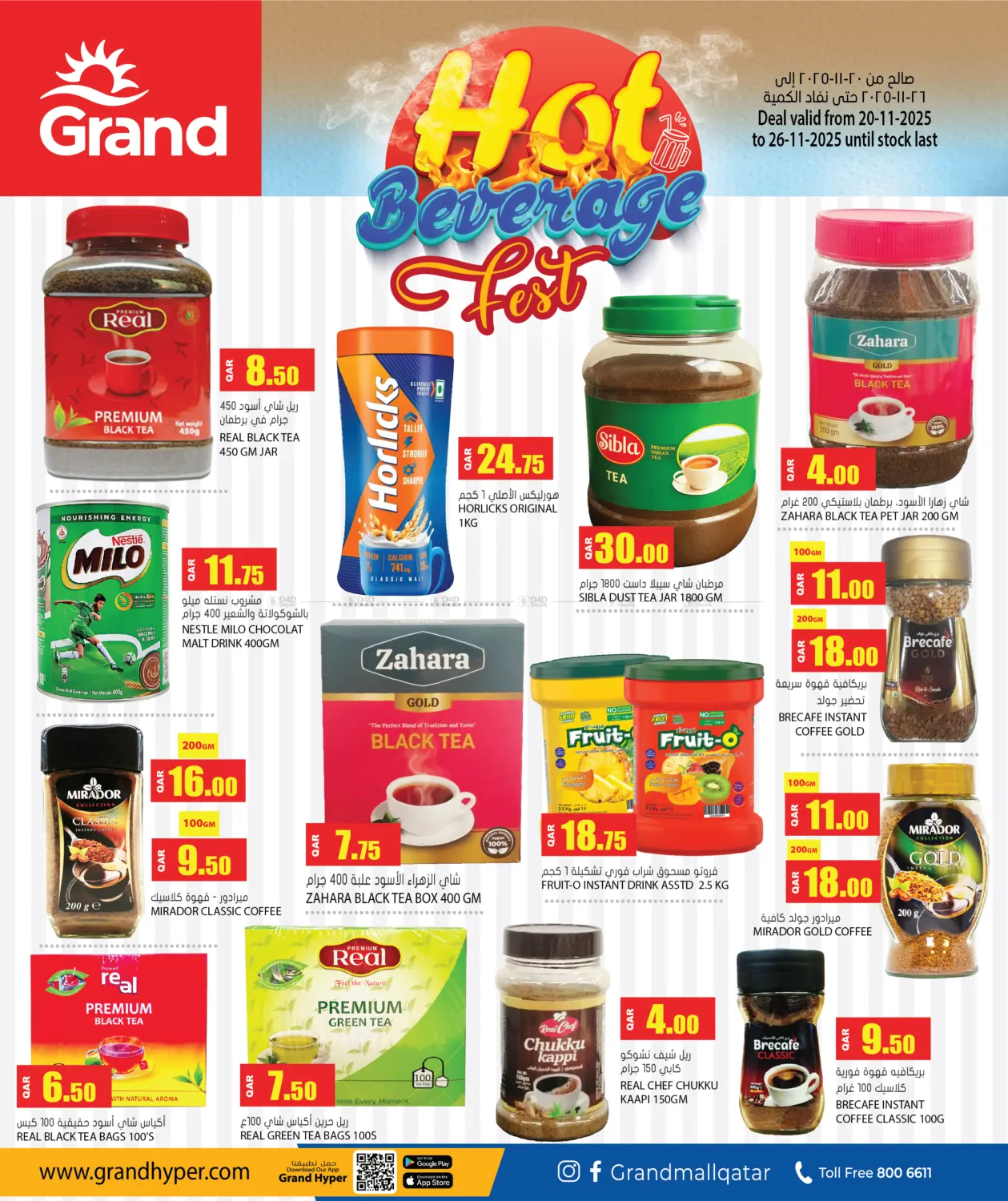 صفحة رقم 2 من مهرجان المشروبات الساخنة في جراند هايبرماركت