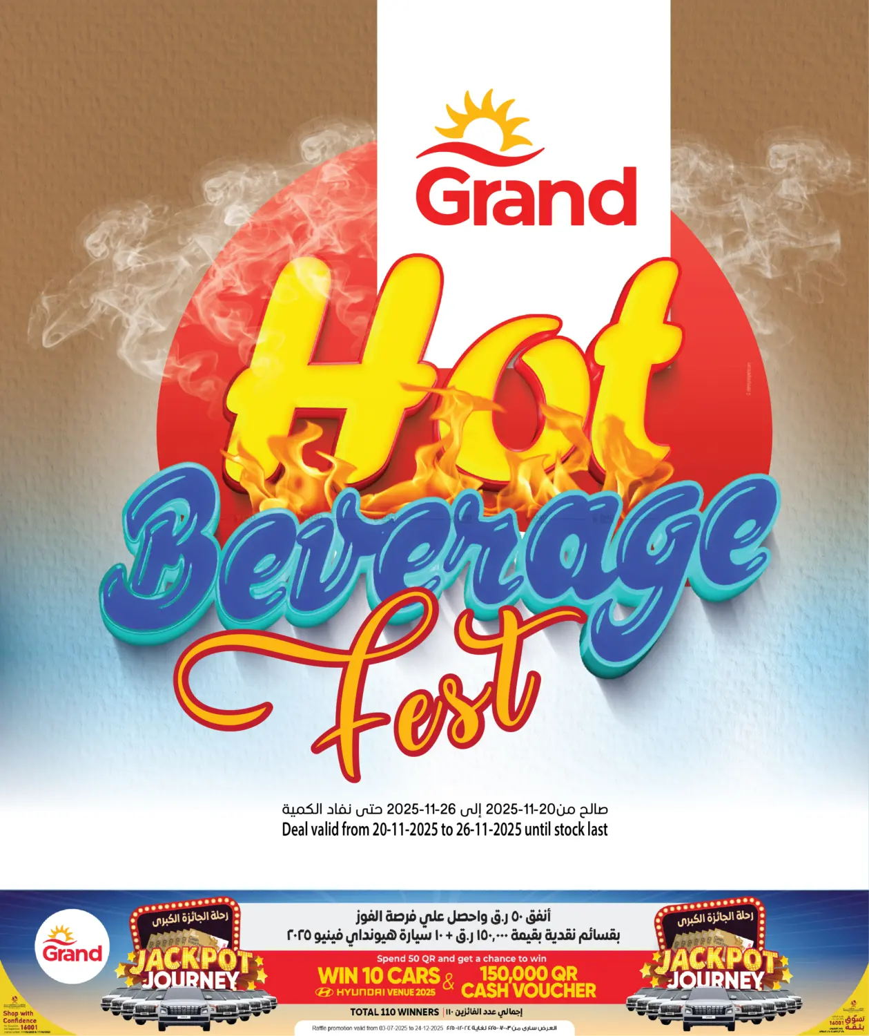 صفحة رقم 1 من مهرجان المشروبات الساخنة في جراند هايبرماركت