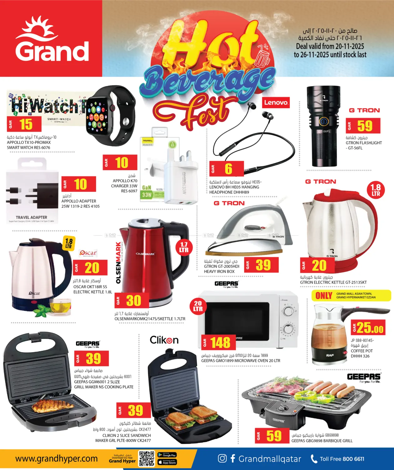 صفحة رقم 4 من مهرجان المشروبات الساخنة في جراند هايبرماركت