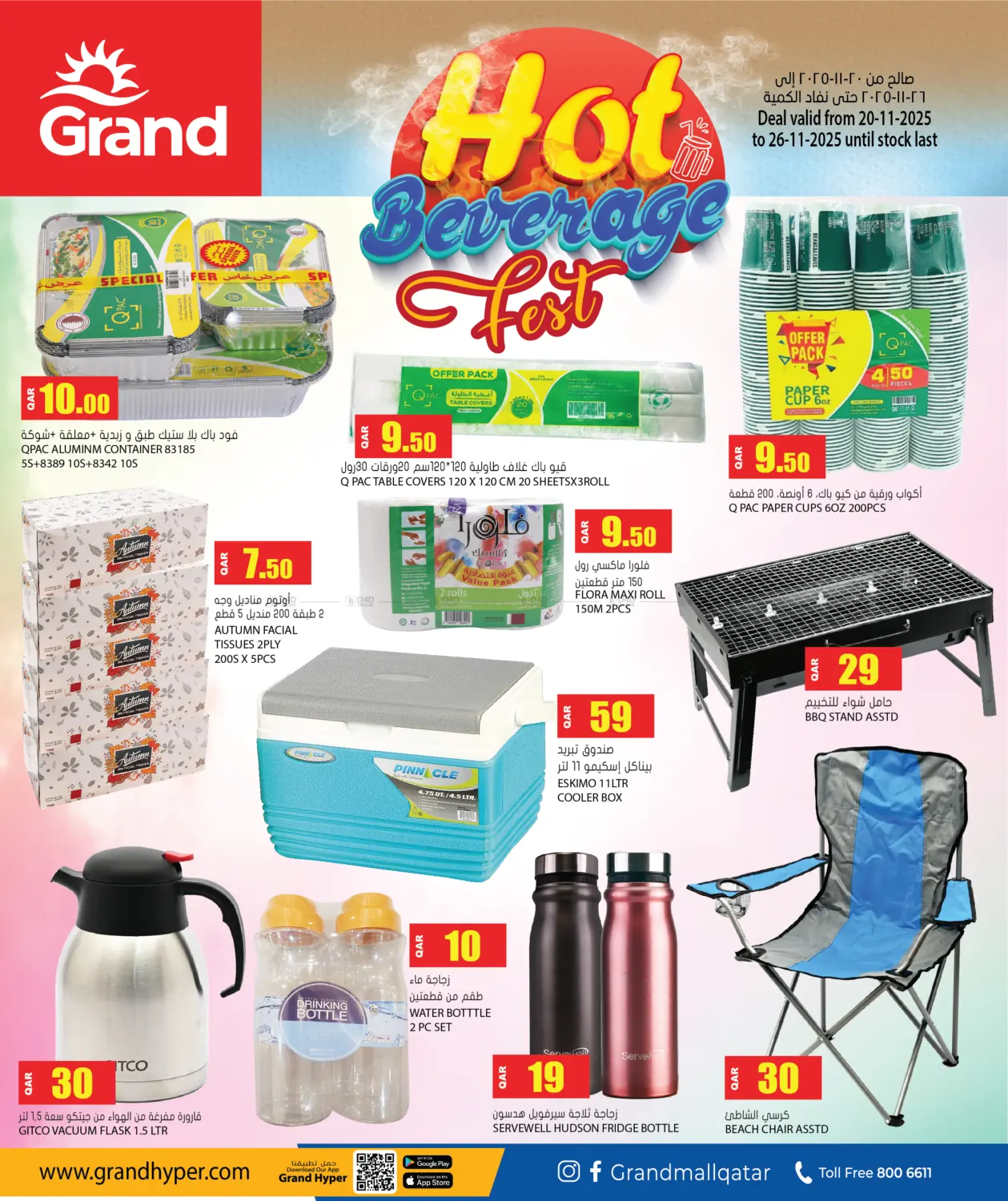 صفحة رقم 3 من مهرجان المشروبات الساخنة في جراند هايبرماركت
