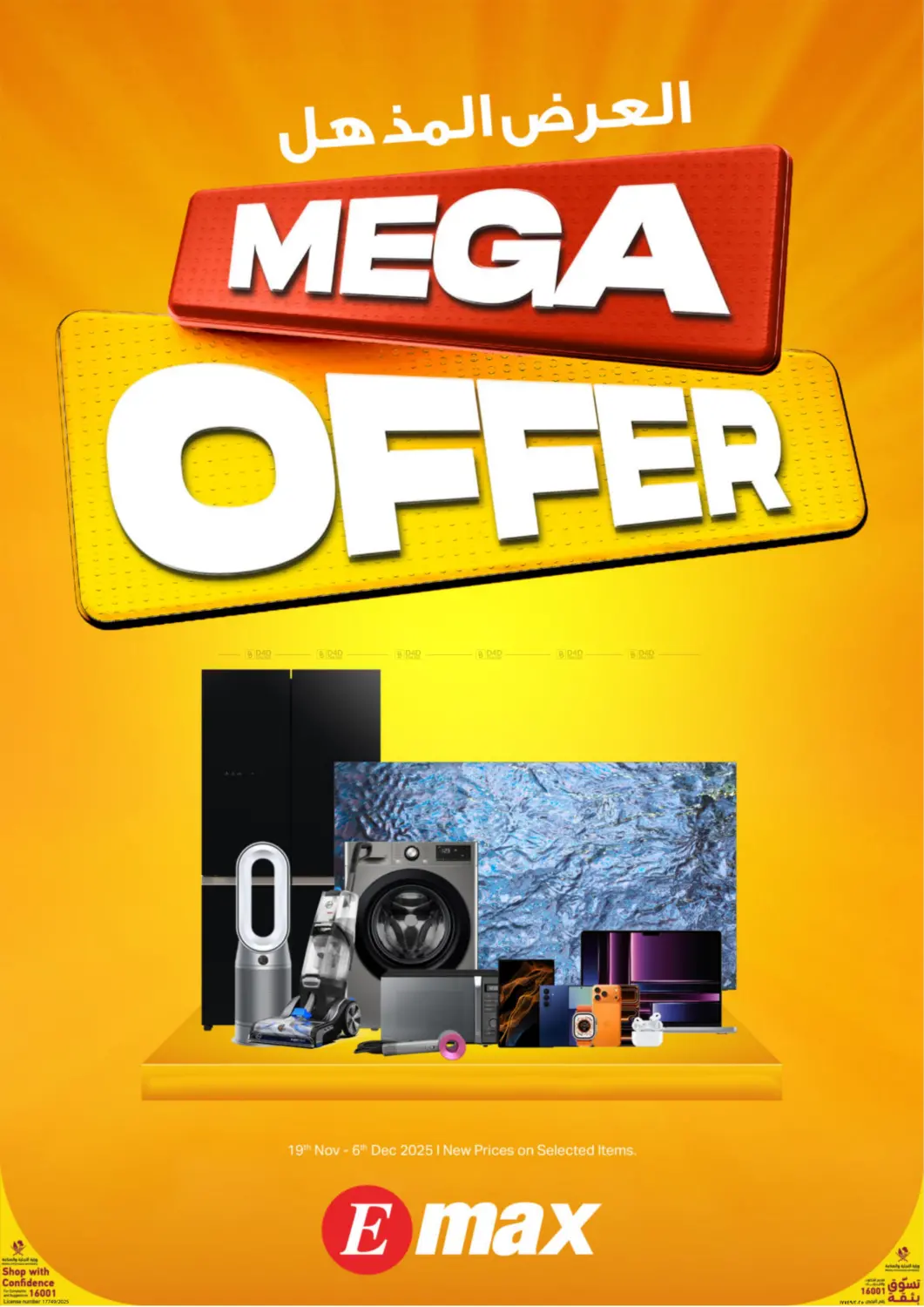 صفحة رقم 1 من Mega Offer في إماكس