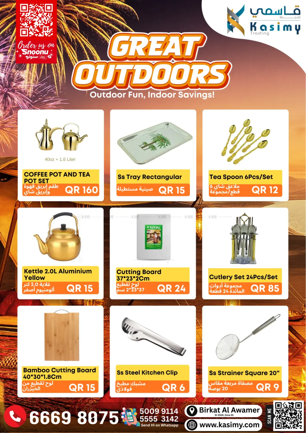 صفحة رقم 6 من Great Outdoors في قاسمي للتجارة