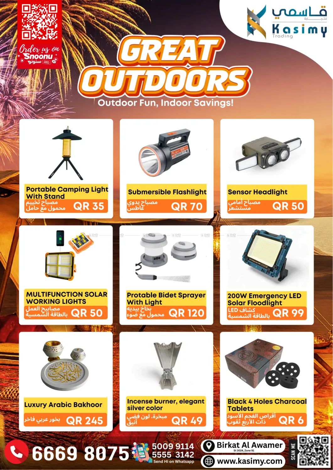 صفحة رقم 5 من Great Outdoors في قاسمي للتجارة