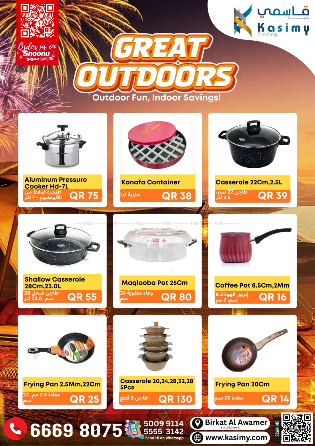 صفحة رقم 7 من Great Outdoors في قاسمي للتجارة