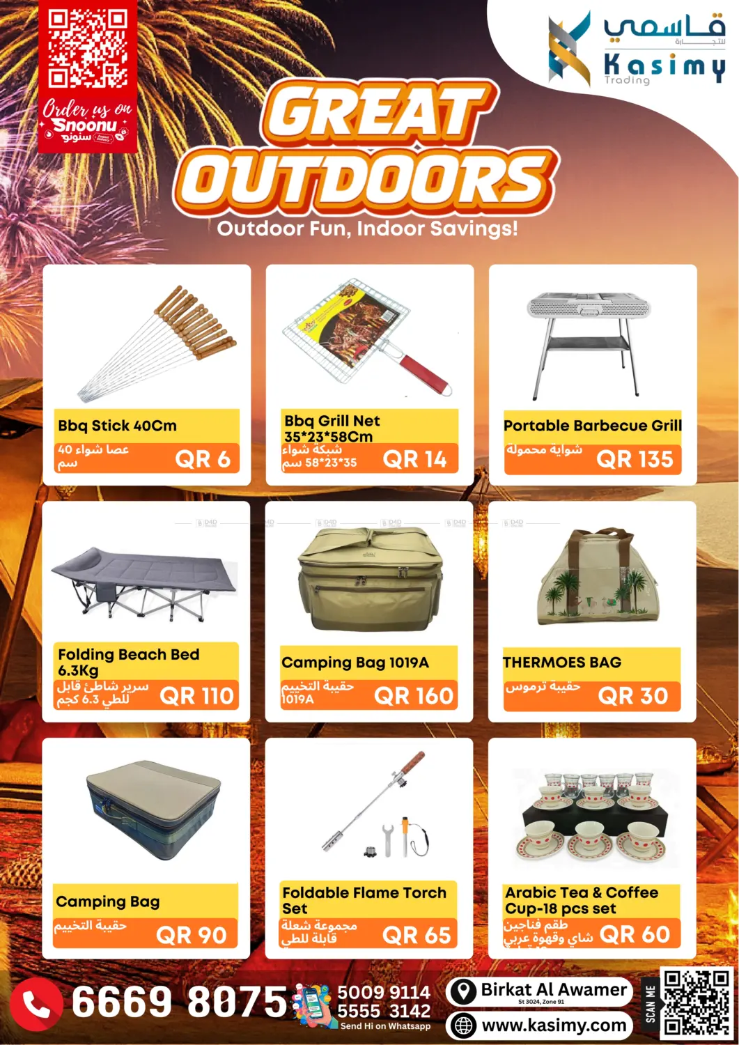 صفحة رقم 4 من Great Outdoors في قاسمي للتجارة