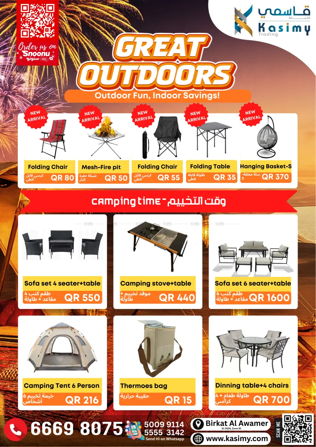 صفحة رقم 1 من Great Outdoors في قاسمي للتجارة