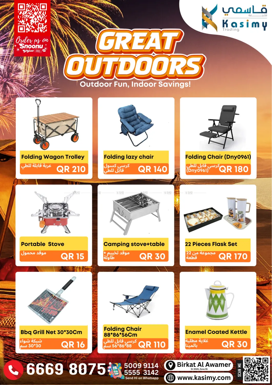 صفحة رقم 3 من Great Outdoors في قاسمي للتجارة