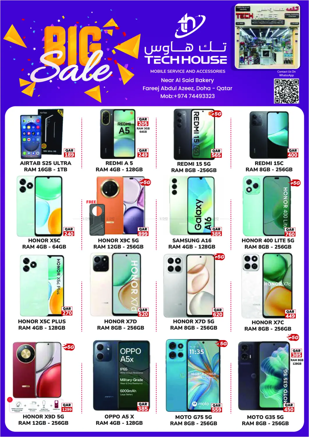 صفحة رقم 1 من BIG SALE في تك هاوس