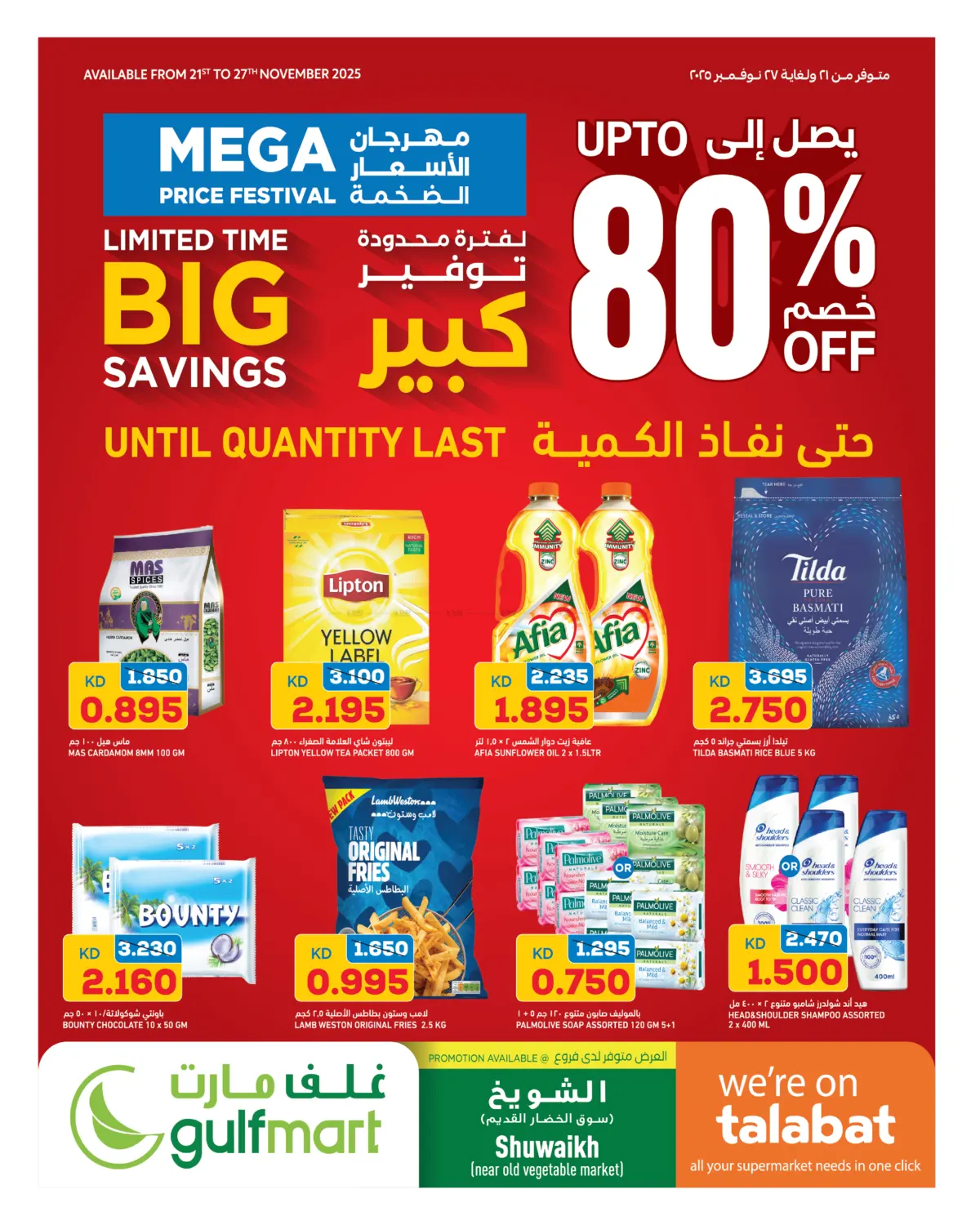 صفحة رقم 1 من لفترة محدودة توفير كبير في غلف مارت