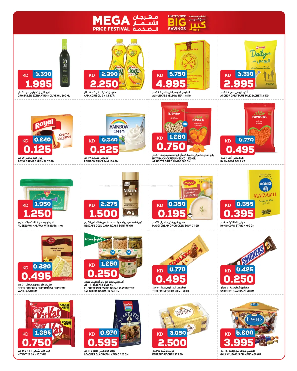 صفحة رقم 2 من لفترة محدودة توفير كبير في غلف مارت