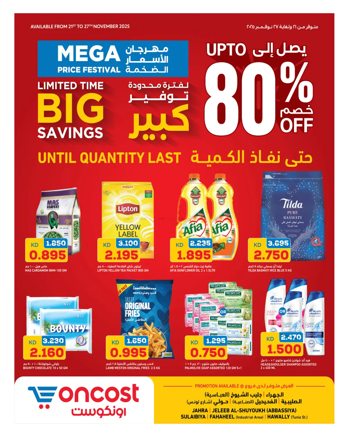 صفحة رقم 1 من لفترة محدودة توفير كبير في أونكوست
