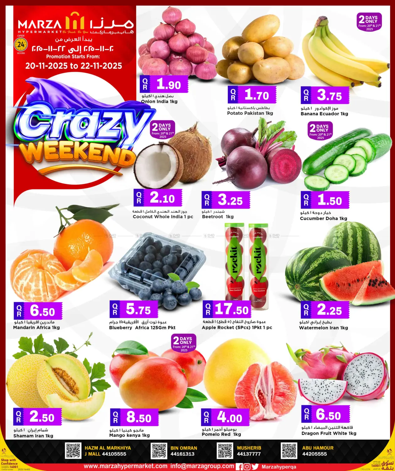 صفحة رقم 1 من عطلة نهاية الأسبوع المجنونة في مرزا هايبرماركت