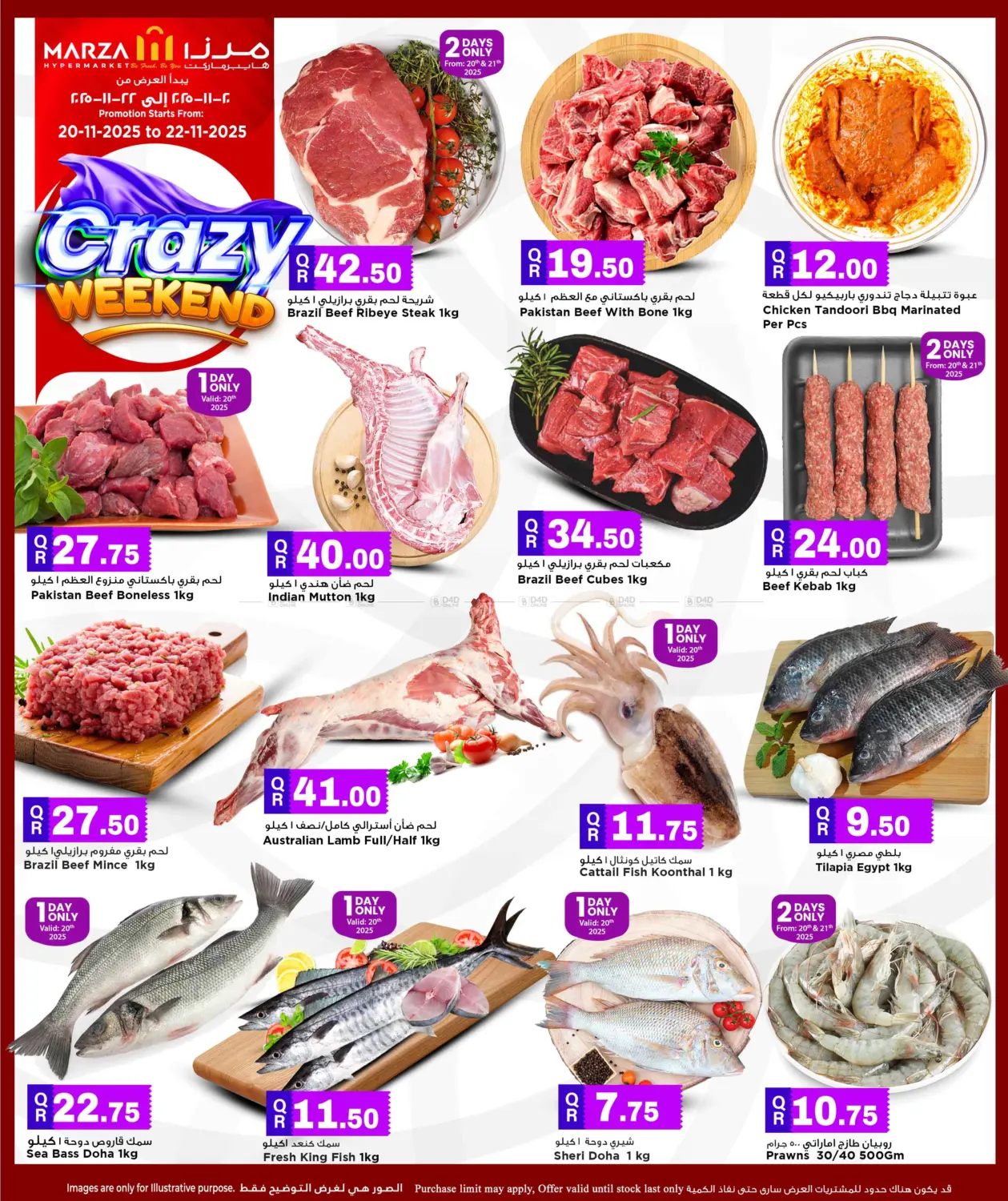 صفحة رقم 2 من عطلة نهاية الأسبوع المجنونة في مرزا هايبرماركت