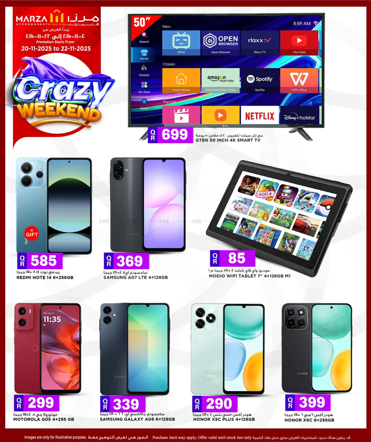 صفحة رقم 7 من عطلة نهاية الأسبوع المجنونة في مرزا هايبرماركت