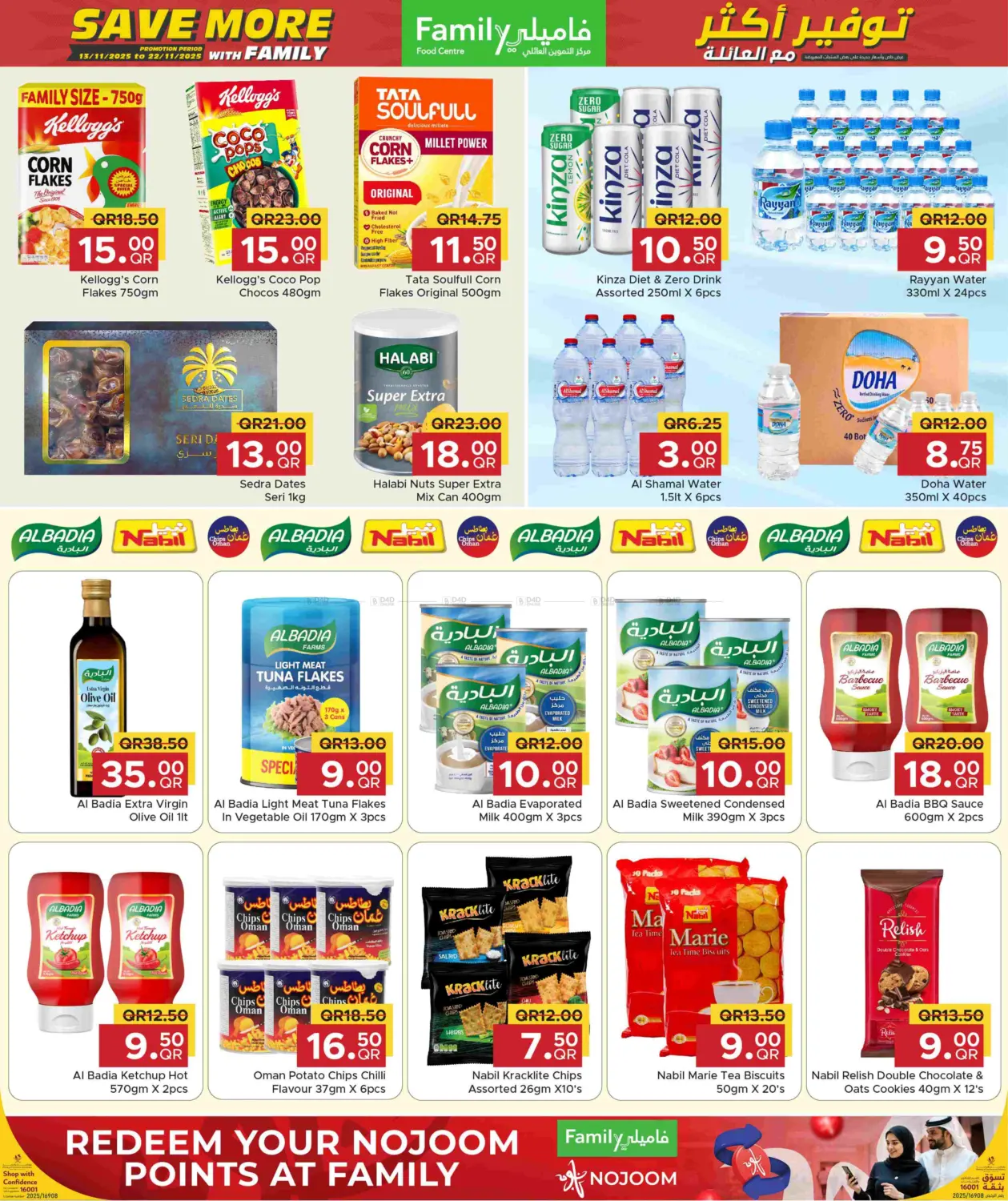 صفحة رقم 7 من توفير أكثر مع العائلة في مركز التموين العائلي