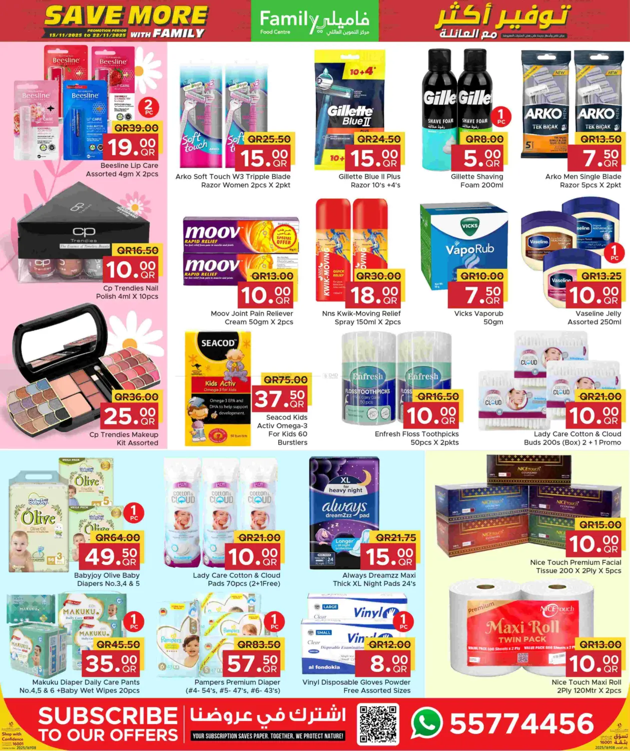 صفحة رقم 11 من توفير أكثر مع العائلة في مركز التموين العائلي