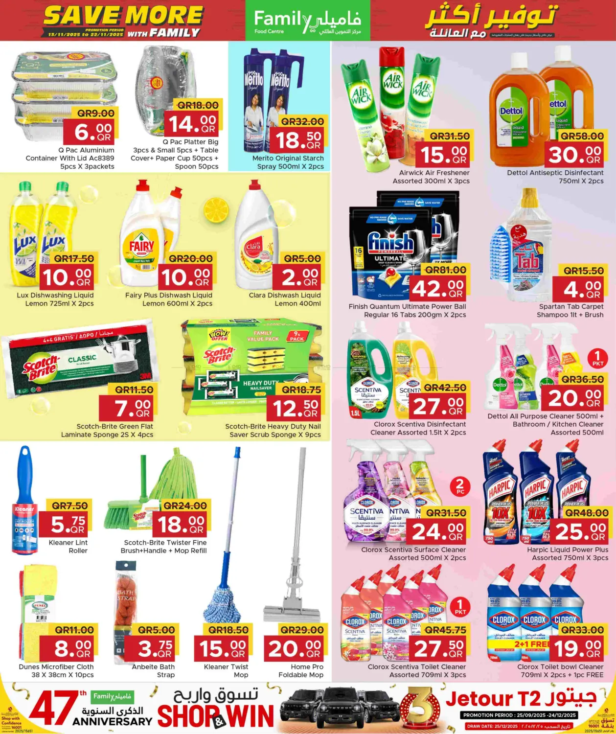 صفحة رقم 12 من توفير أكثر مع العائلة في مركز التموين العائلي