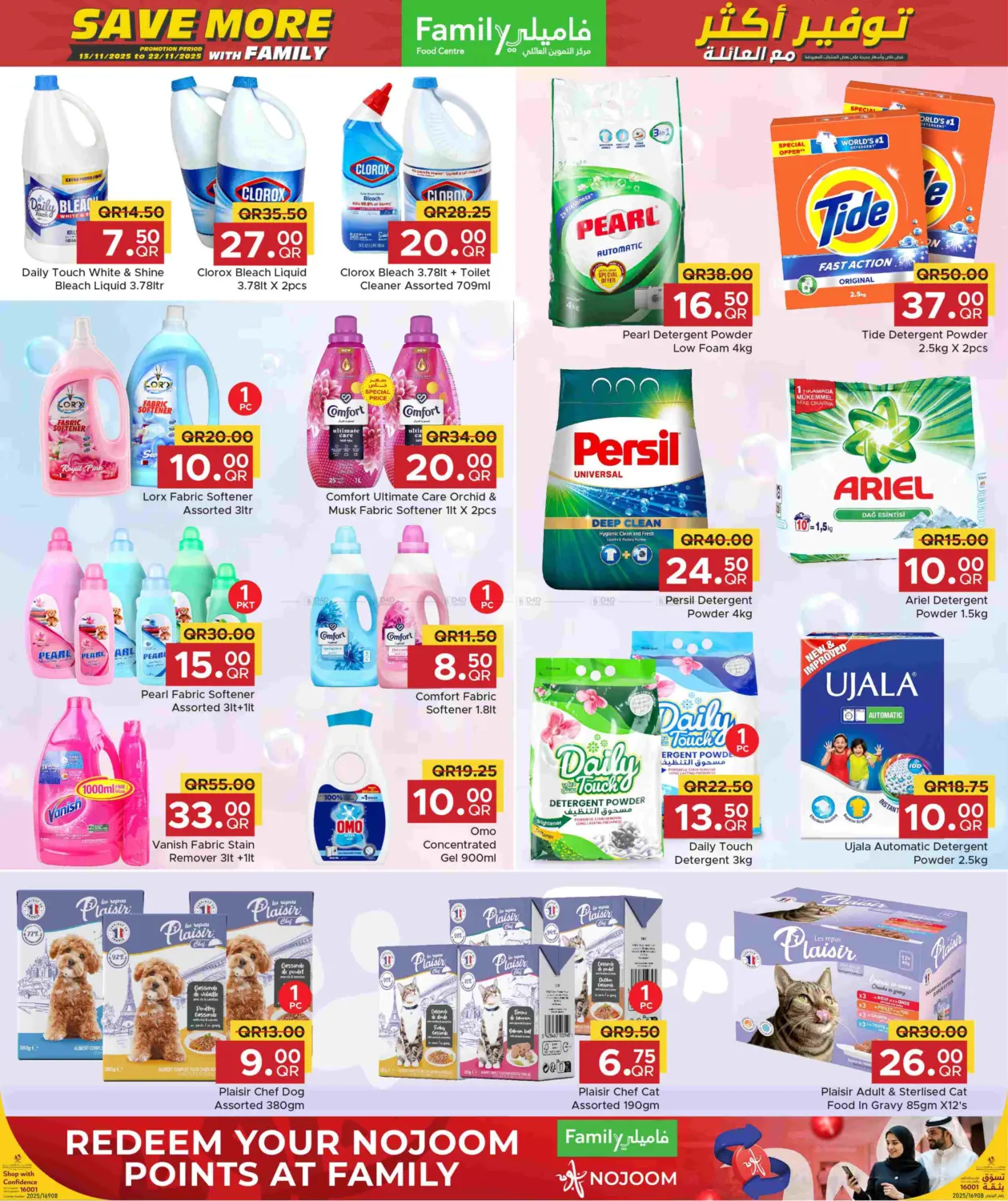 صفحة رقم 13 من توفير أكثر مع العائلة في مركز التموين العائلي