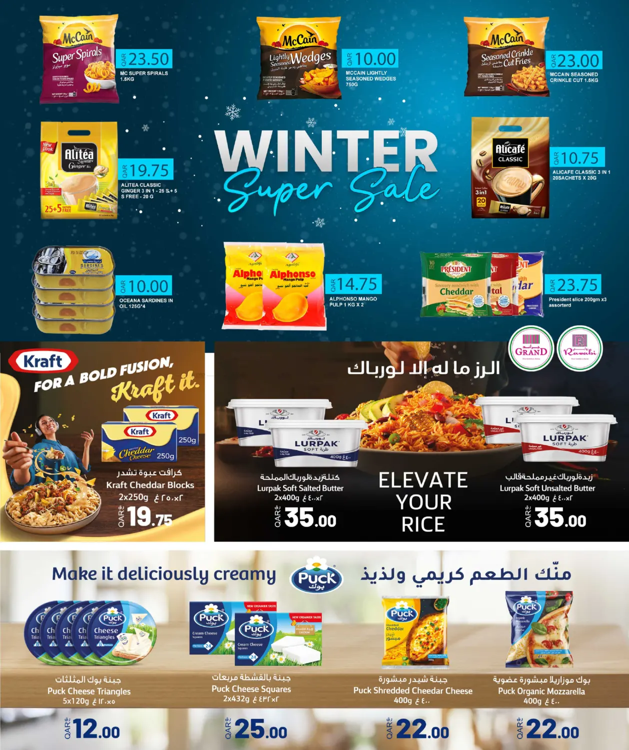 صفحة رقم 3 من عروض الشتاء الكبرى في روابي هايبرماركت