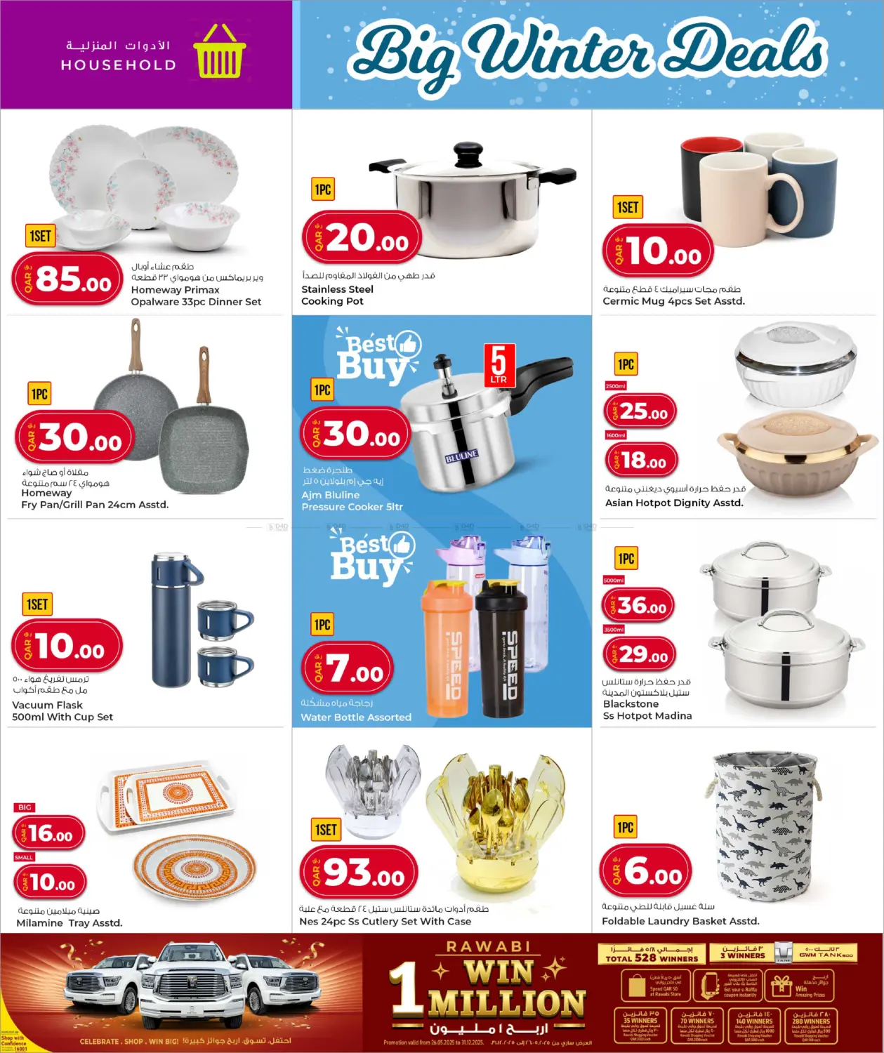 صفحة رقم 13 من عروض الشتاء الكبرى في روابي هايبرماركت