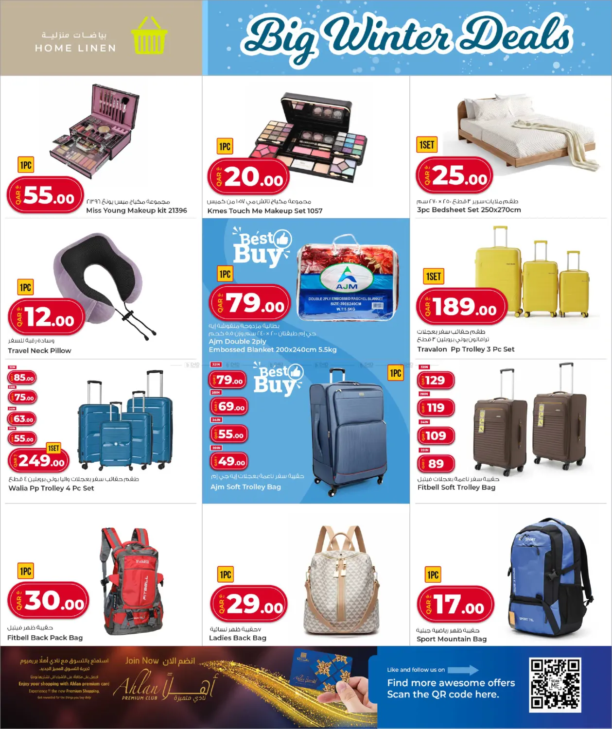 صفحة رقم 16 من عروض الشتاء الكبرى في روابي هايبرماركت