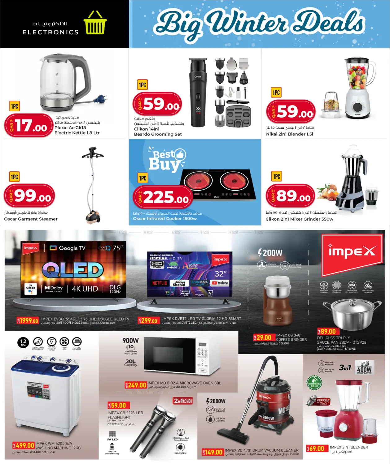 صفحة رقم 23 من عروض الشتاء الكبرى في روابي هايبرماركت