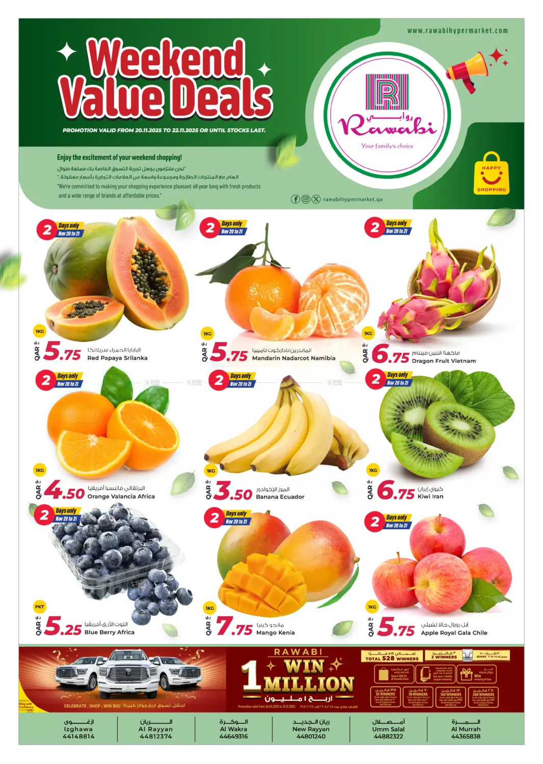 صفحة رقم 1 من عروض نهاية الاسبوع القيمة في روابي هايبرماركت