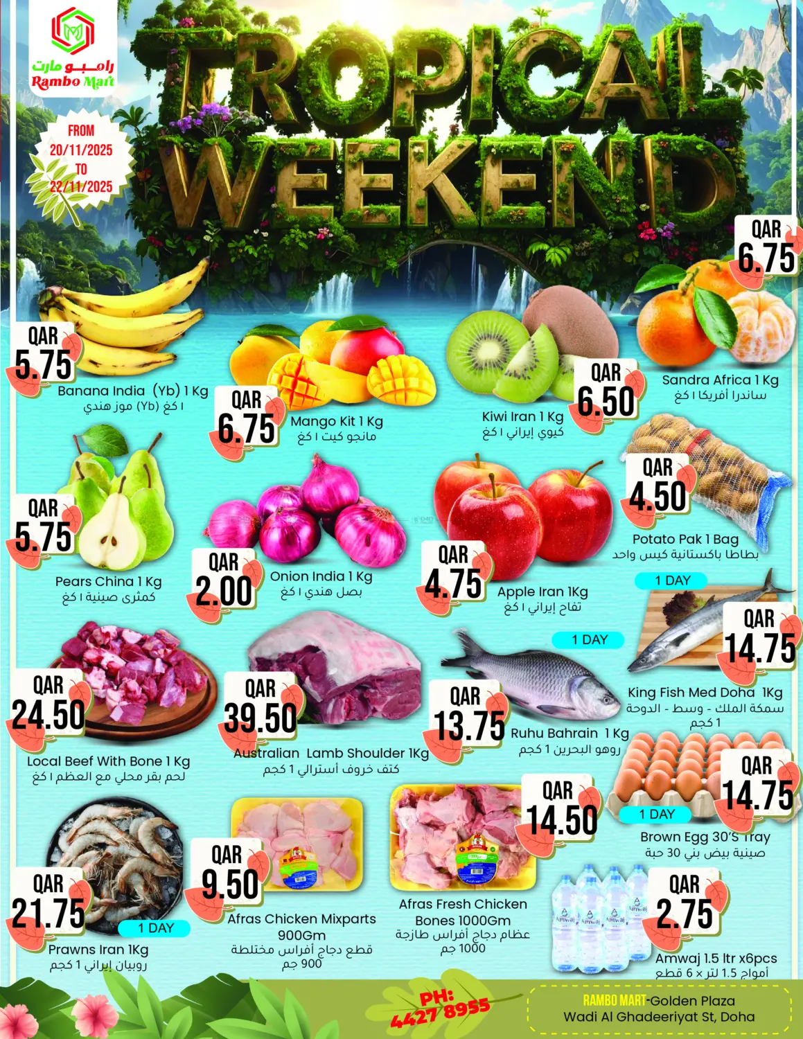 صفحة رقم 1 من عطلة نهاية الأسبوع الاستوائية في رامبو مارت