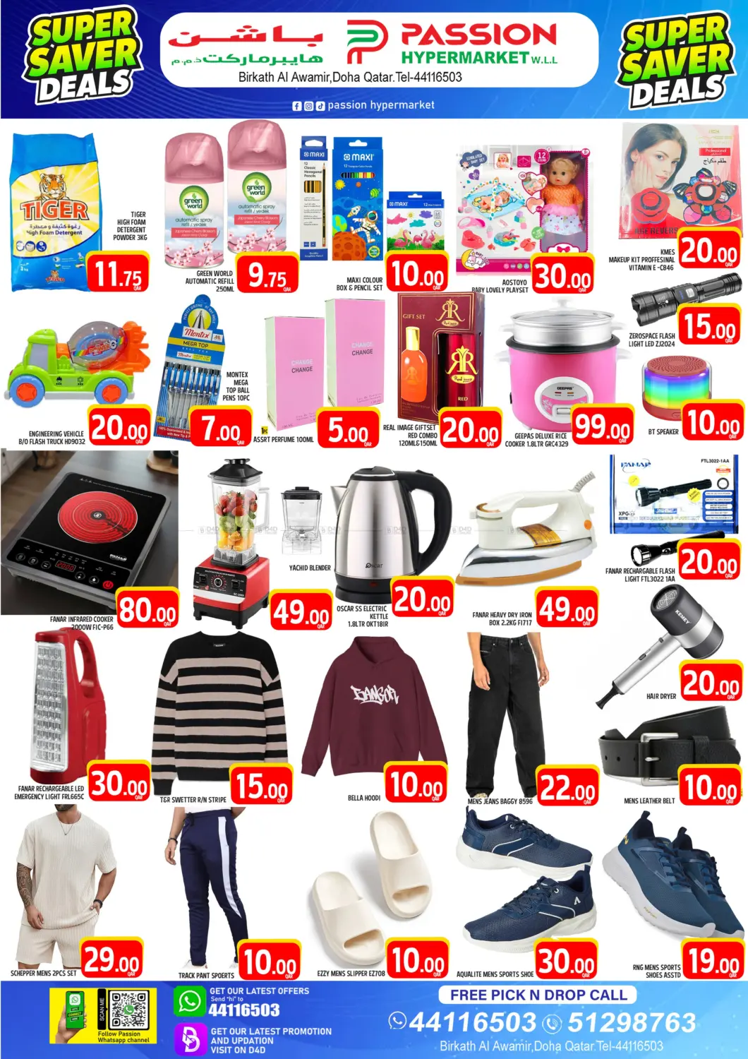 صفحة رقم 3 من عروض التوفير الفائقة في باشن هايبر ماركت