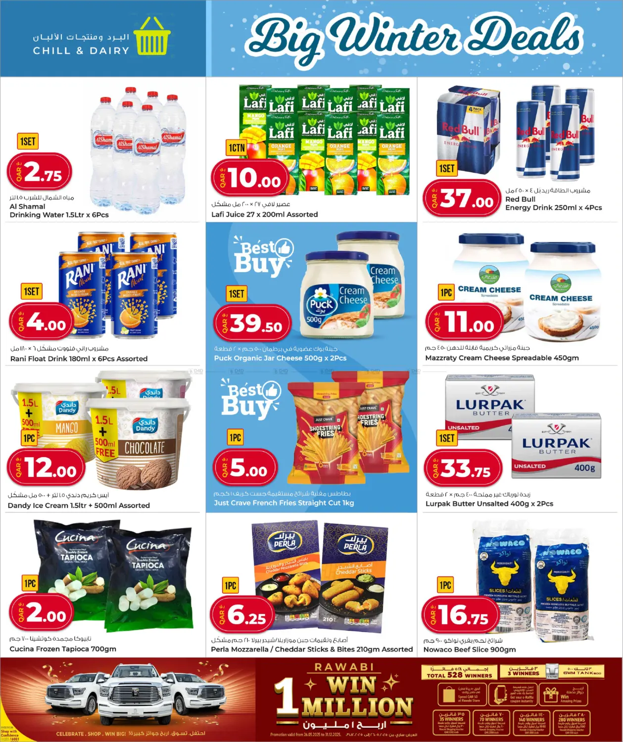 صفحة رقم 2 من عروض الشتاء الكبرى في روابي هايبرماركت