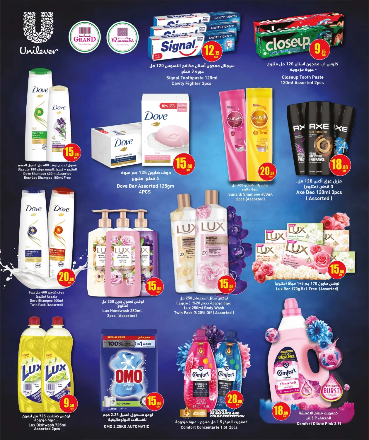 صفحة رقم 7 من عروض الشتاء الكبرى في روابي هايبرماركت