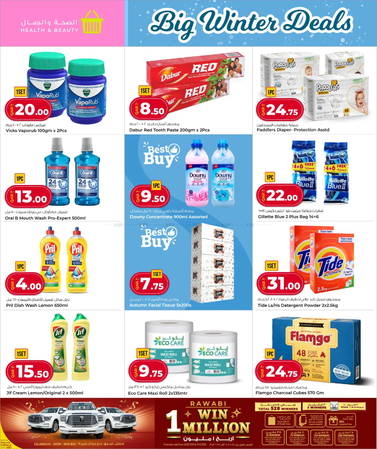 صفحة رقم 11 من عروض الشتاء الكبرى في روابي هايبرماركت