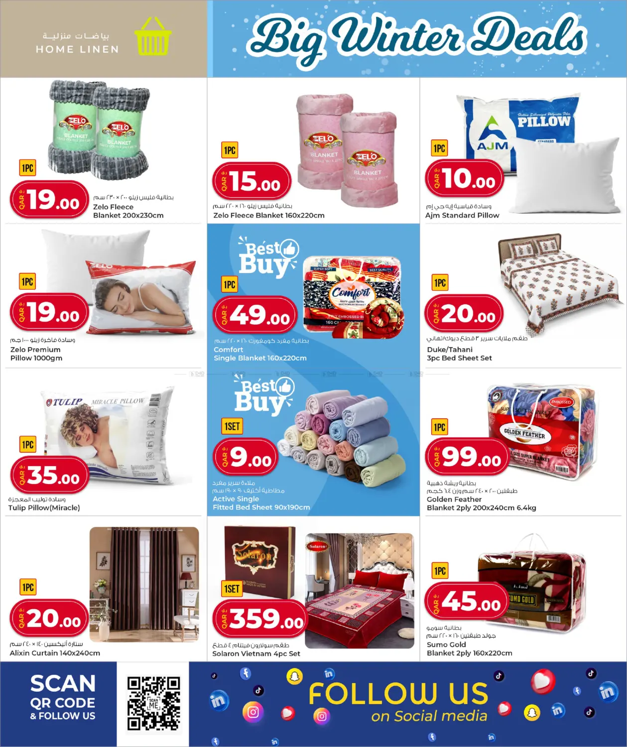 صفحة رقم 15 من عروض الشتاء الكبرى في روابي هايبرماركت