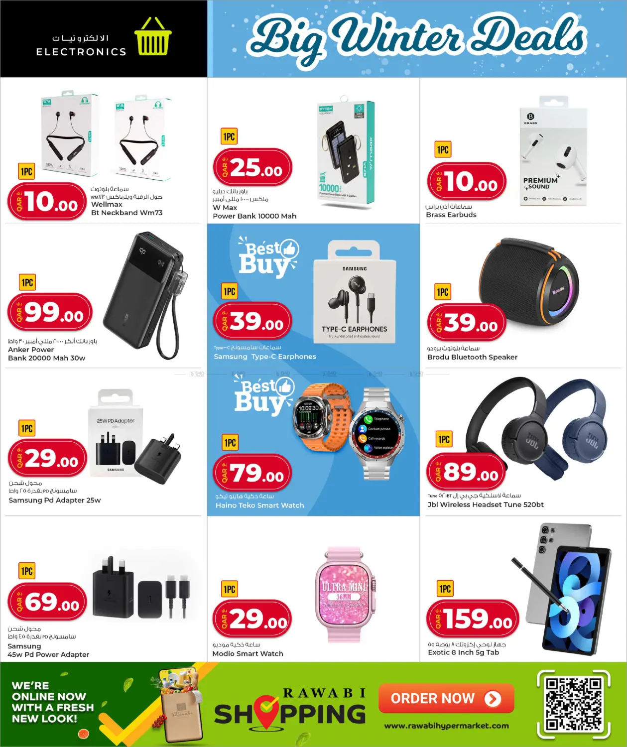 صفحة رقم 21 من عروض الشتاء الكبرى في روابي هايبرماركت