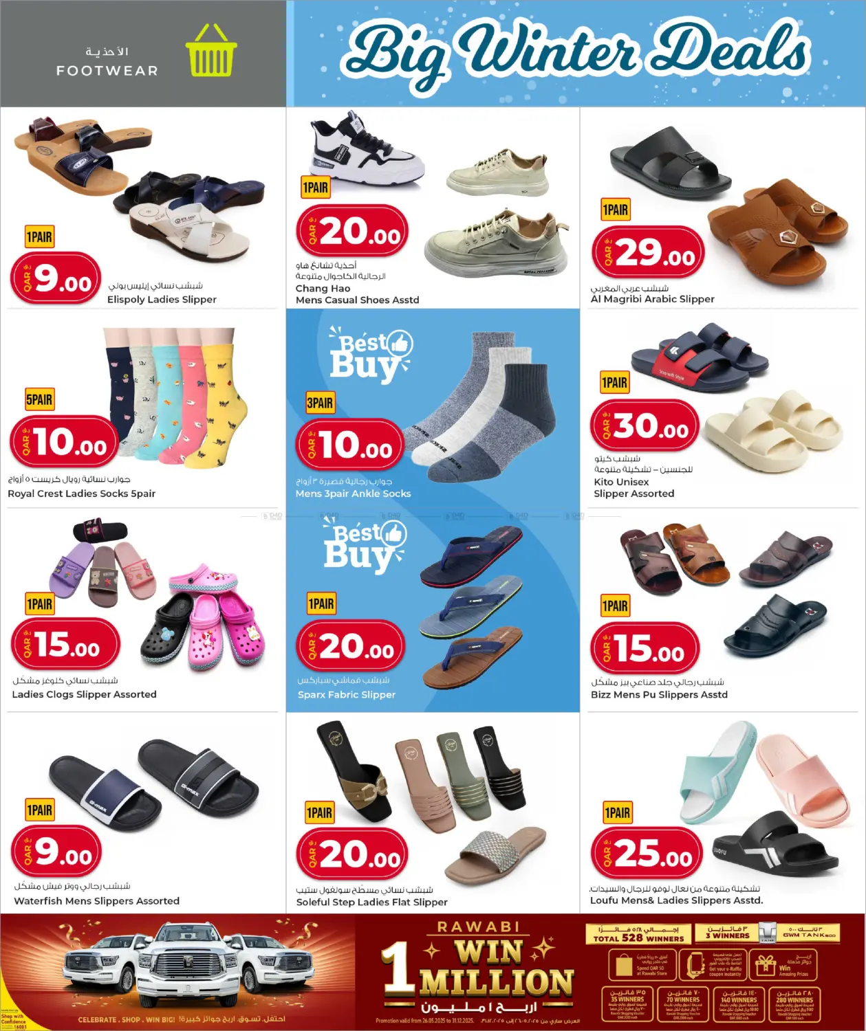 صفحة رقم 18 من عروض الشتاء الكبرى في روابي هايبرماركت