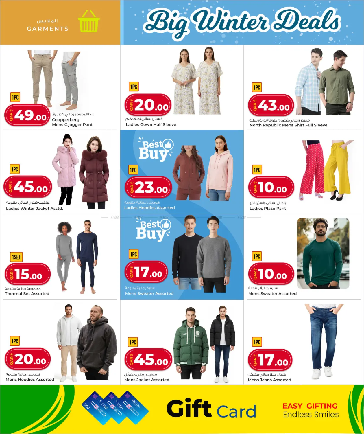 صفحة رقم 17 من عروض الشتاء الكبرى في روابي هايبرماركت