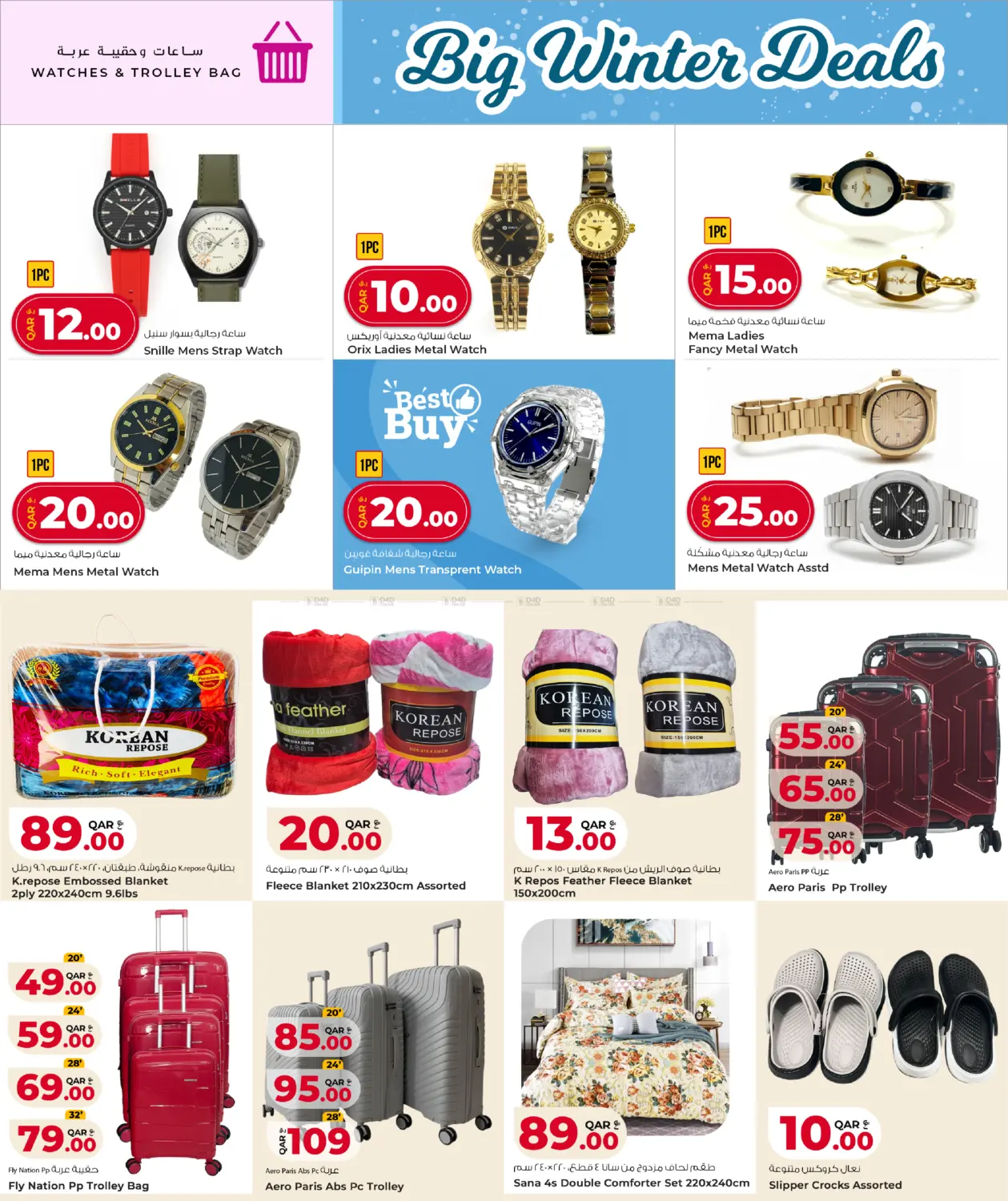 صفحة رقم 19 من عروض الشتاء الكبرى في روابي هايبرماركت