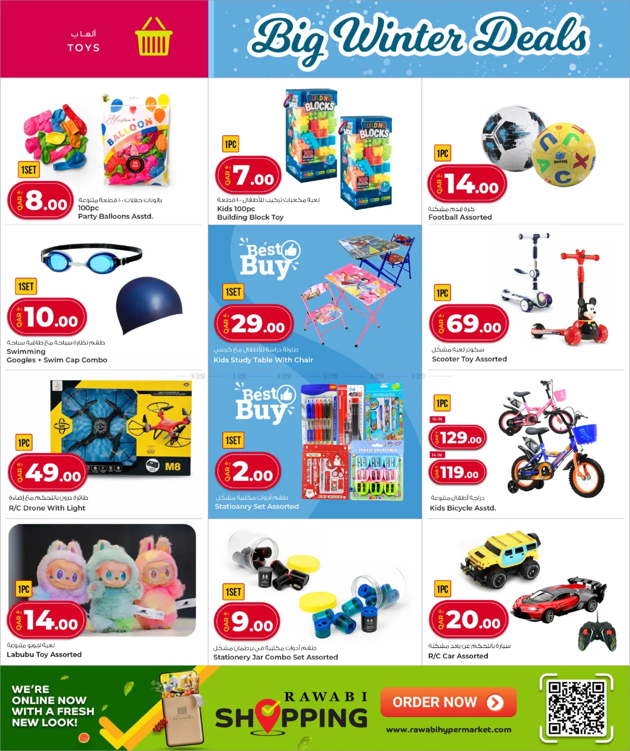 صفحة رقم 20 من عروض الشتاء الكبرى في روابي هايبرماركت