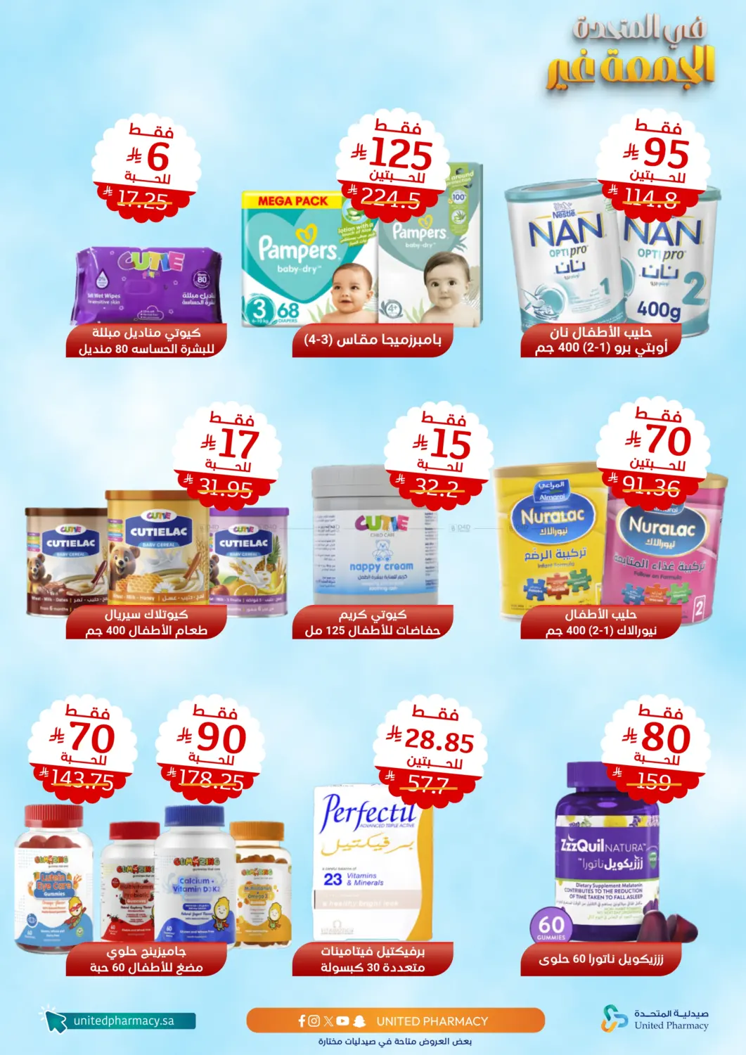 صفحة رقم 3 من في المتحدة الجمعة غير في صيدلية المتحدة