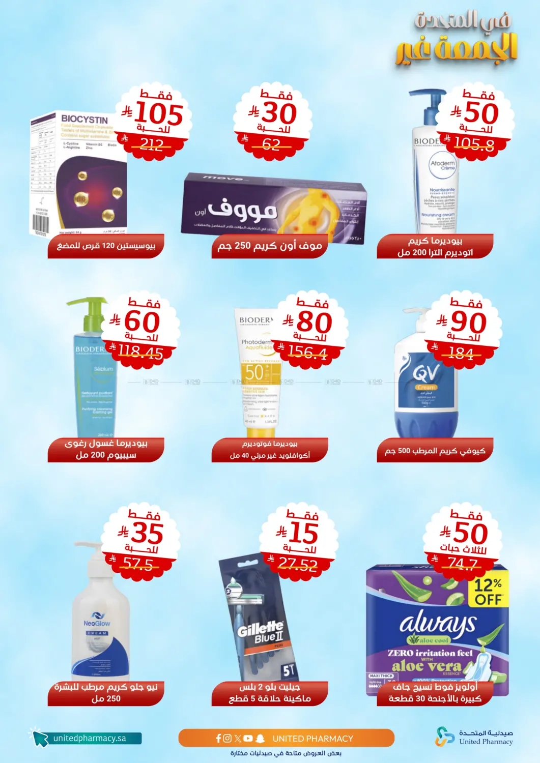 صفحة رقم 4 من في المتحدة الجمعة غير في صيدلية المتحدة