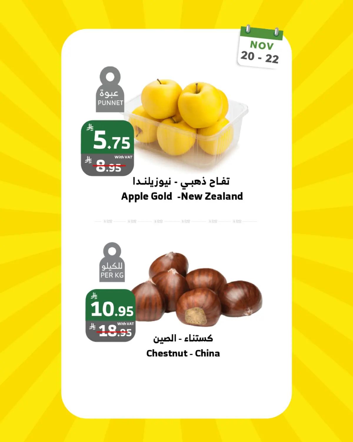 صفحة رقم 2 من عروض الويكند! في الراية