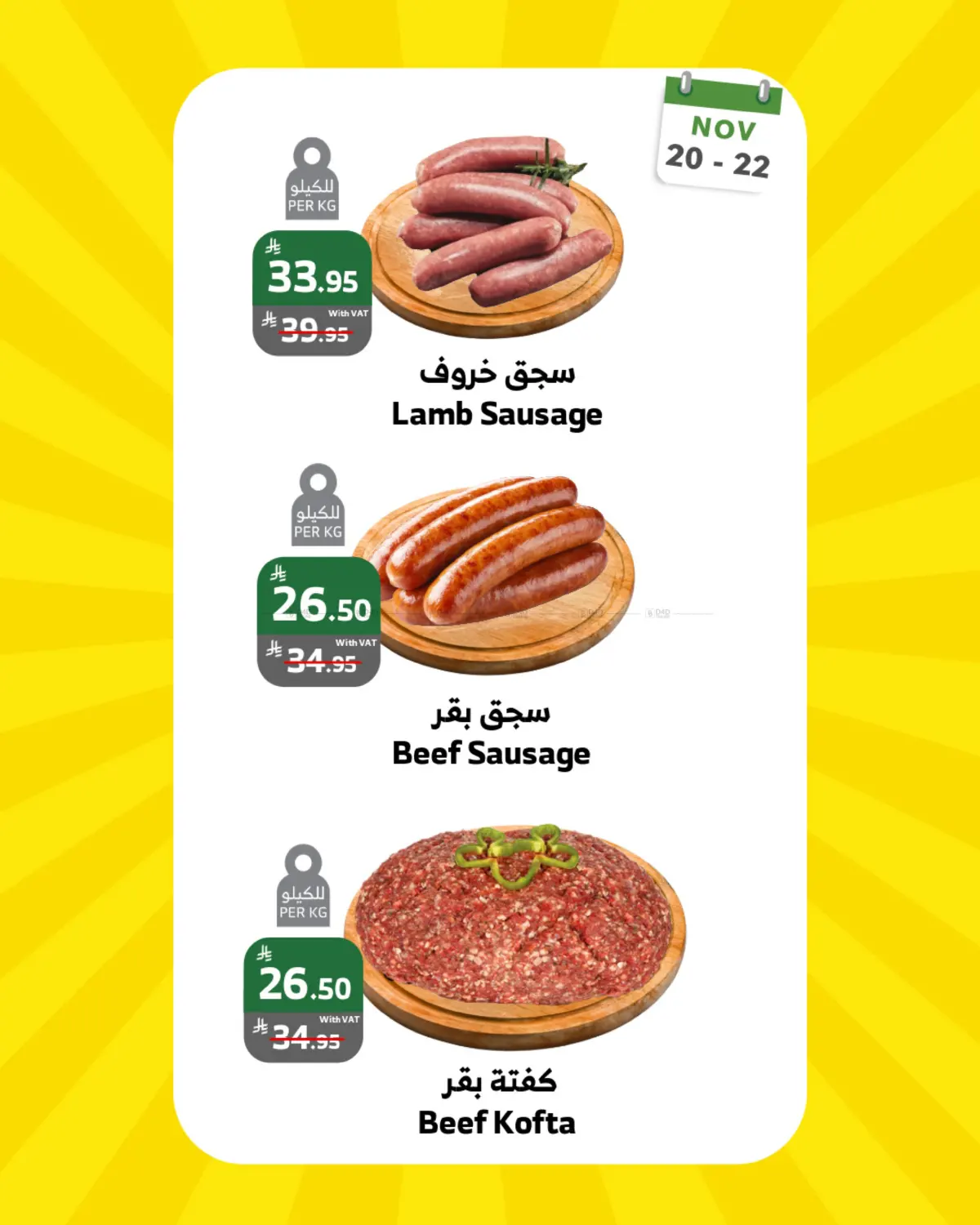 صفحة رقم 7 من عروض الويكند! في الراية