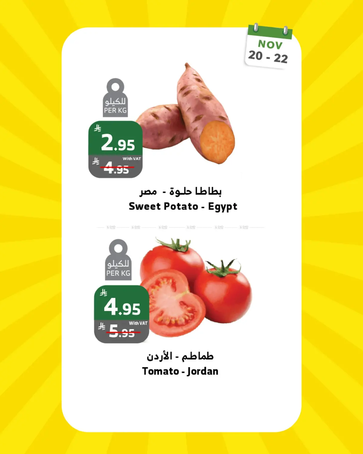 صفحة رقم 3 من عروض الويكند! في الراية