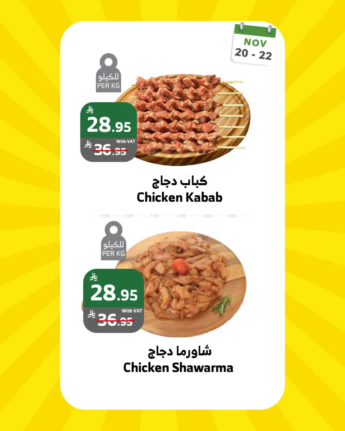 صفحة رقم 6 من عروض الويكند! في الراية