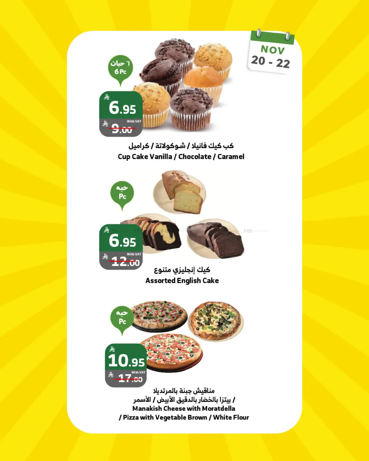 صفحة رقم 10 من عروض الويكند! في الراية