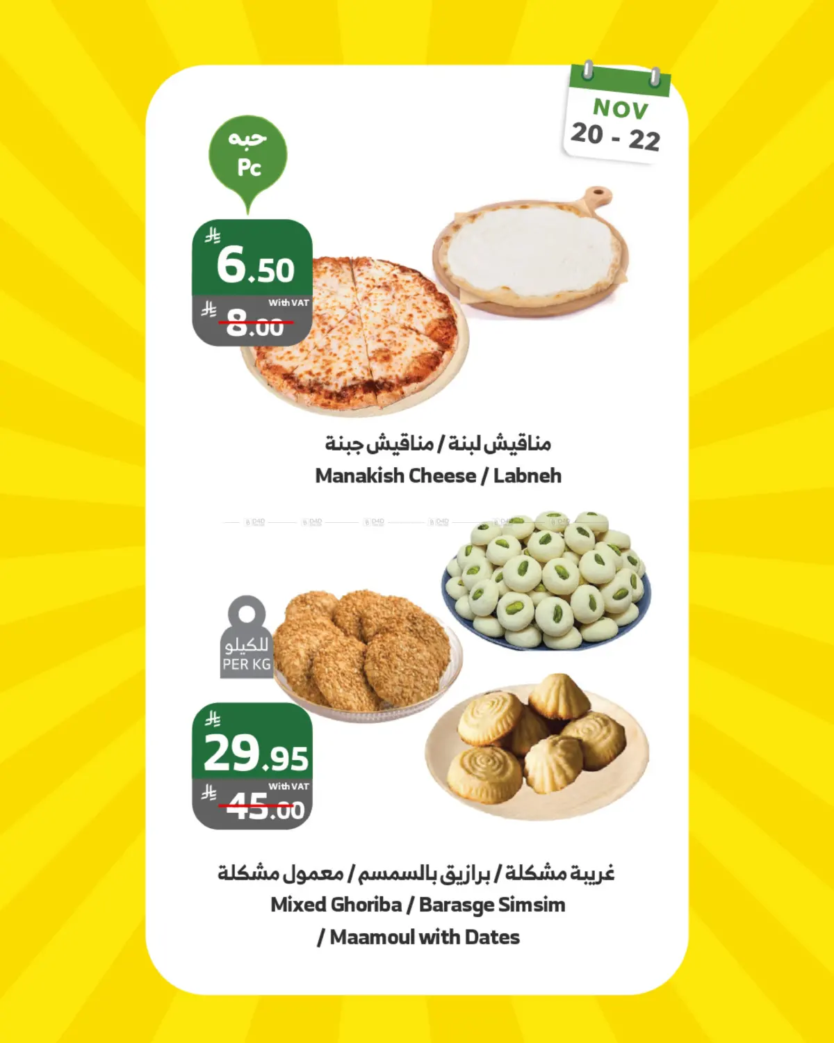 صفحة رقم 11 من عروض الويكند! في الراية